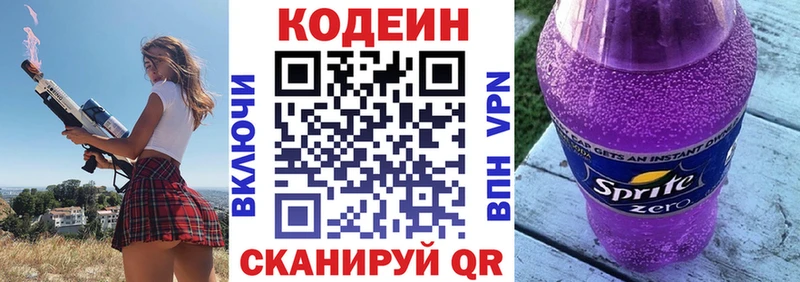 Кодеиновый сироп Lean Purple Drank  мега рабочий сайт  Заволжск 